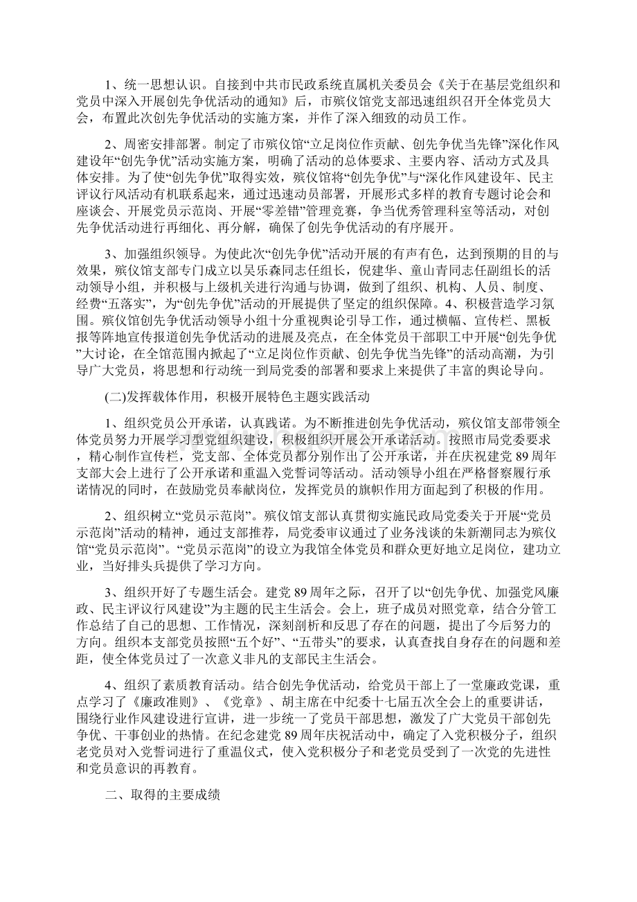 殡仪馆年度总结范文.docx_第3页