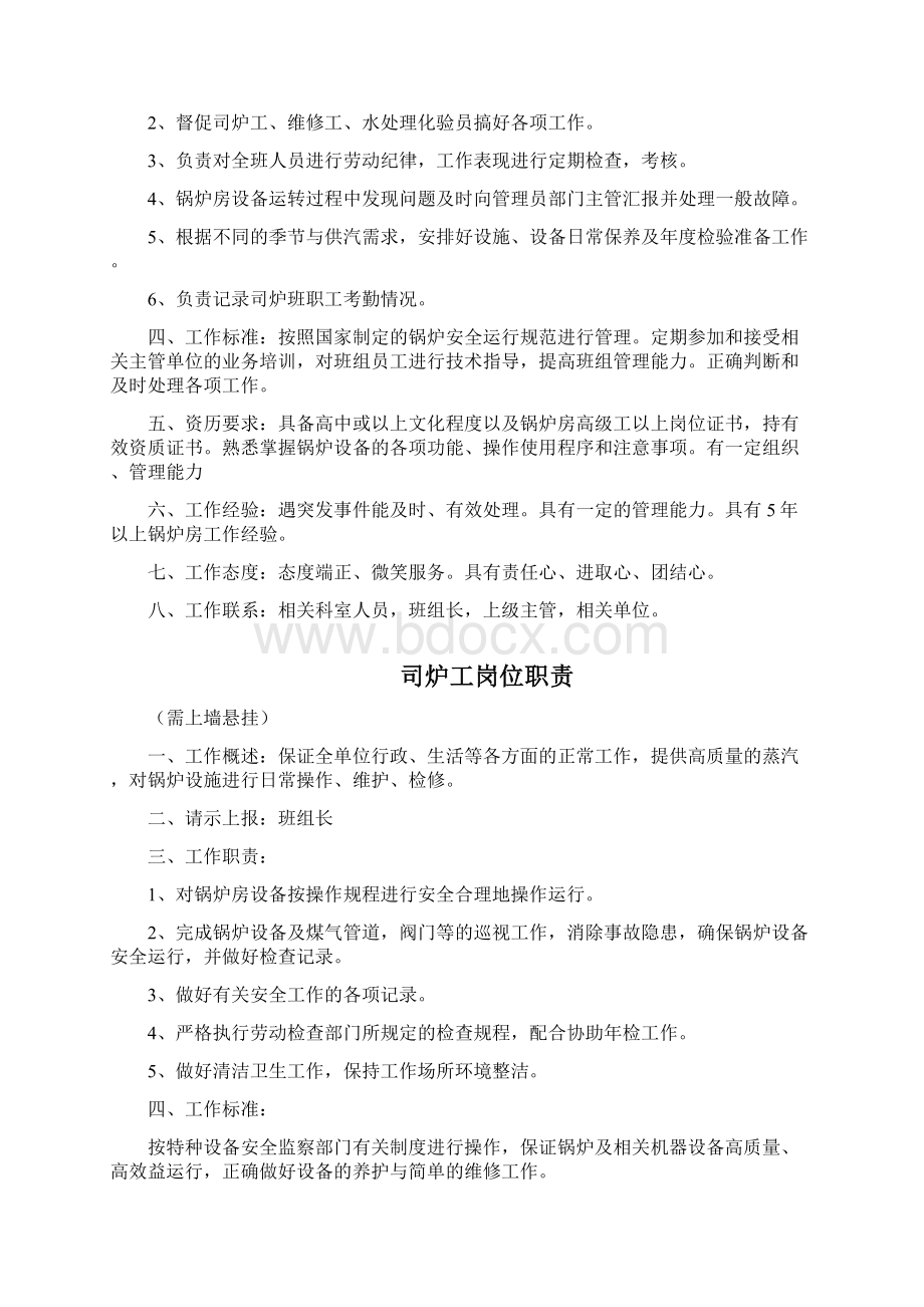 各岗位安全责任制锅炉水处理人员岗位职责共27页word资料.docx_第3页