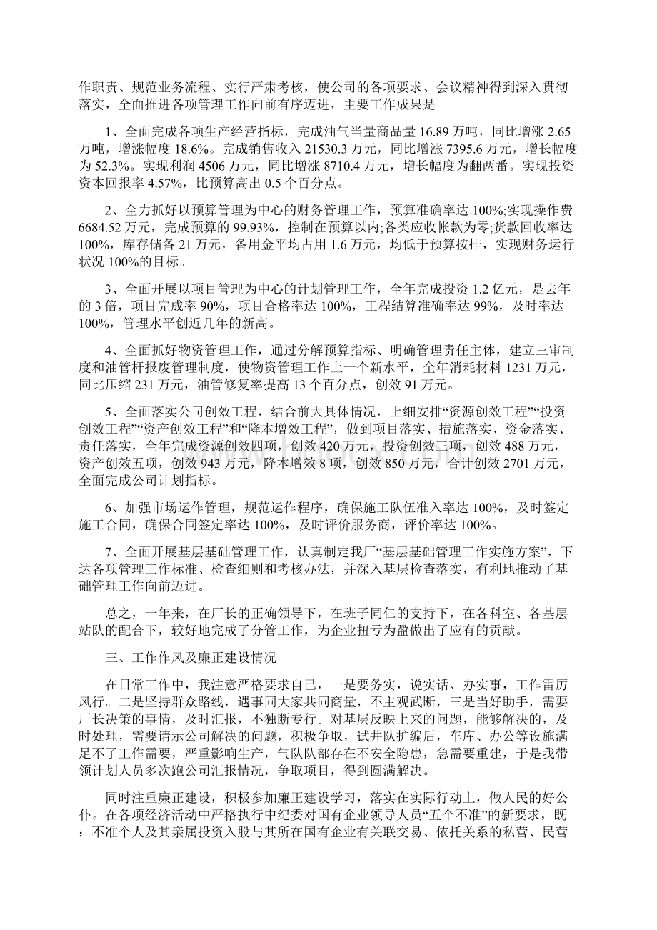 副厂长述职报告范文.docx_第3页