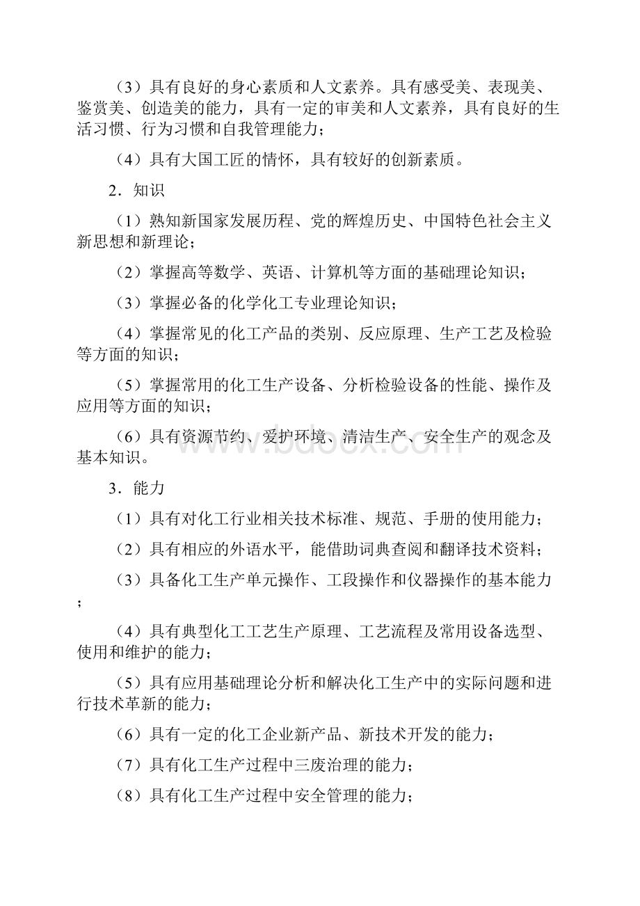 应用化工技术专业人才培养方案文档格式.docx_第3页