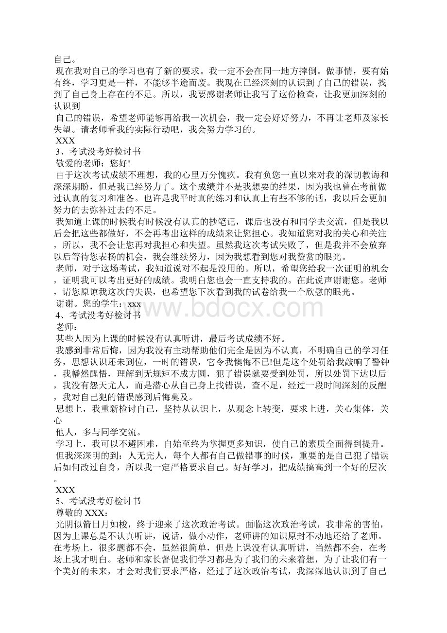 没考好检讨书500字Word文件下载.docx_第3页