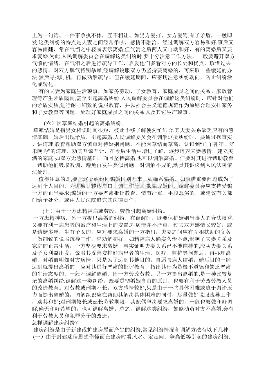 人民调解培训材料怎样调解婚姻家庭纠纷.docx_第3页