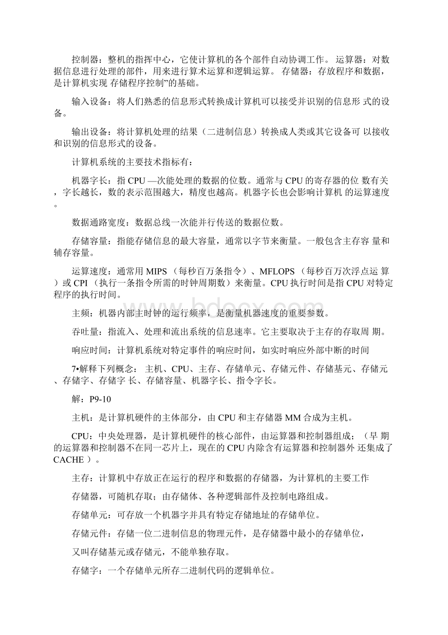 计算机组成原理作业110章答案Word格式.docx_第3页