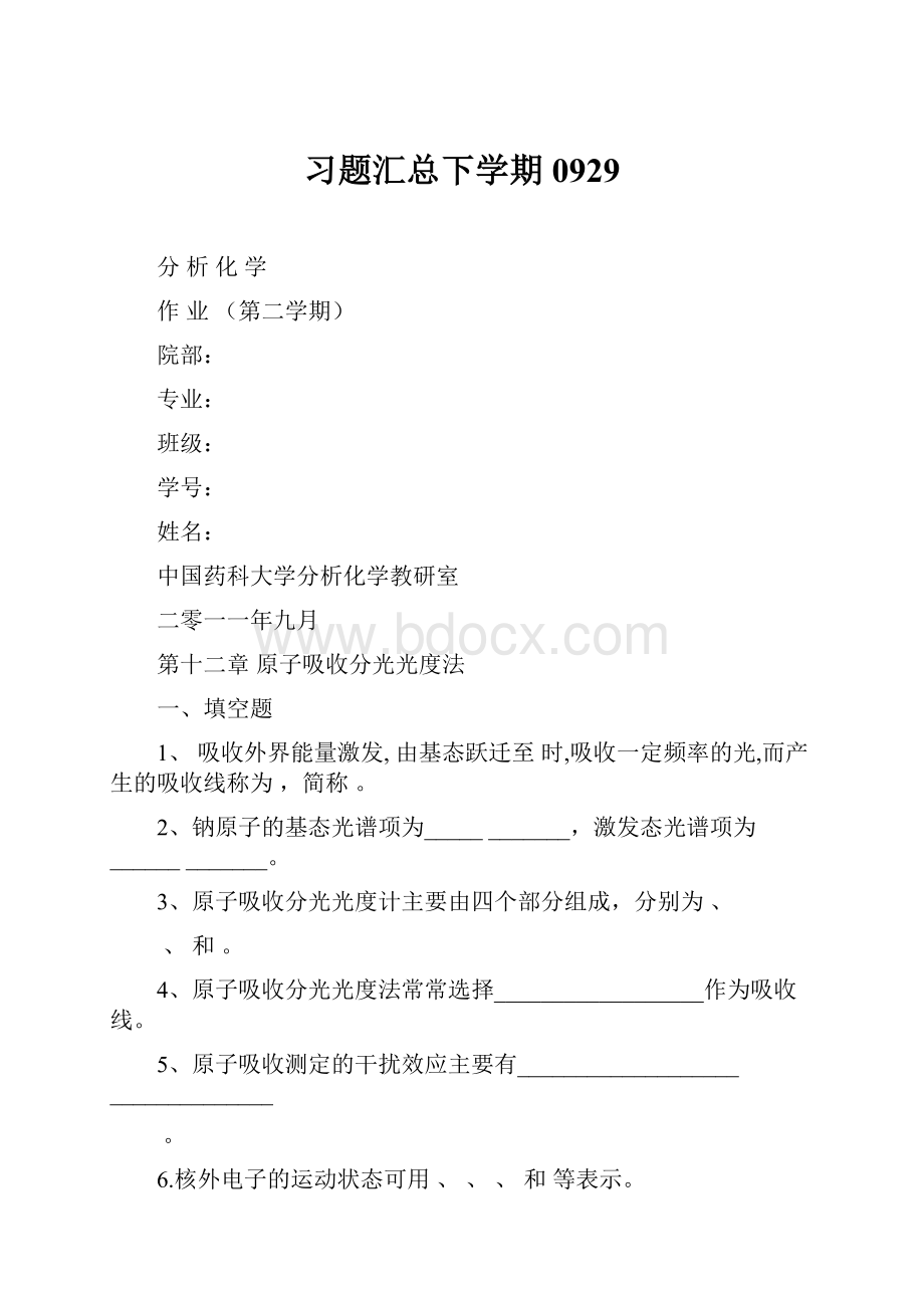 习题汇总下学期0929Word文档格式.docx