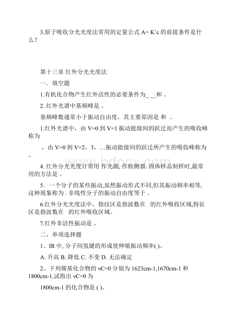 习题汇总下学期0929.docx_第3页