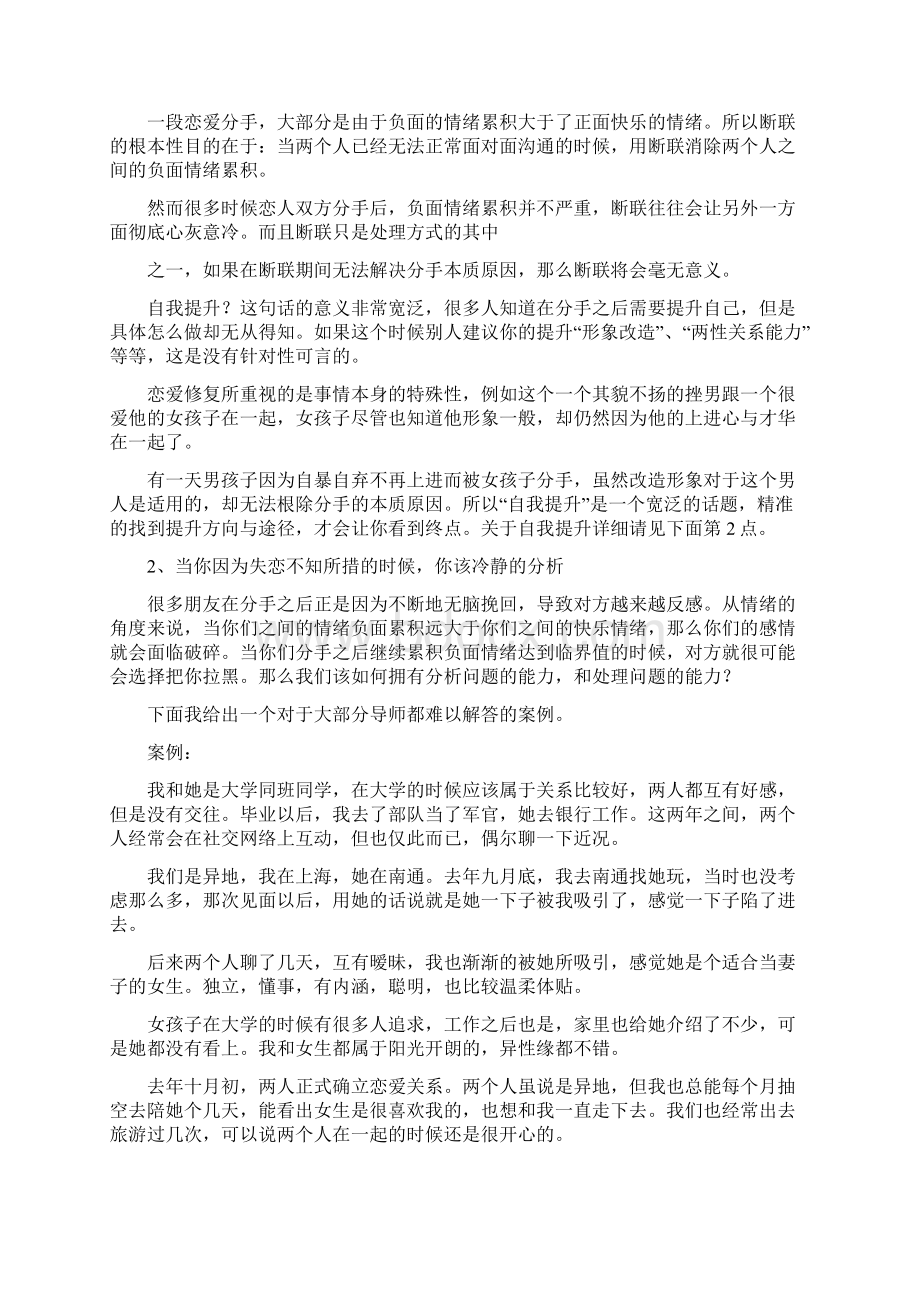 挽回之路从心开始.docx_第2页