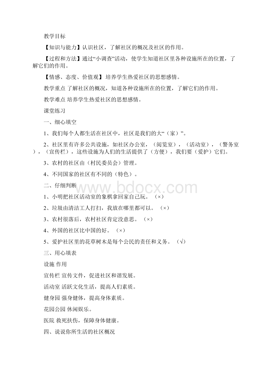 31山西省闻喜县东镇中心校三五三四学校浙教版三年级下册《品德与社会》全册学习目标课堂检测汇编.docx_第2页