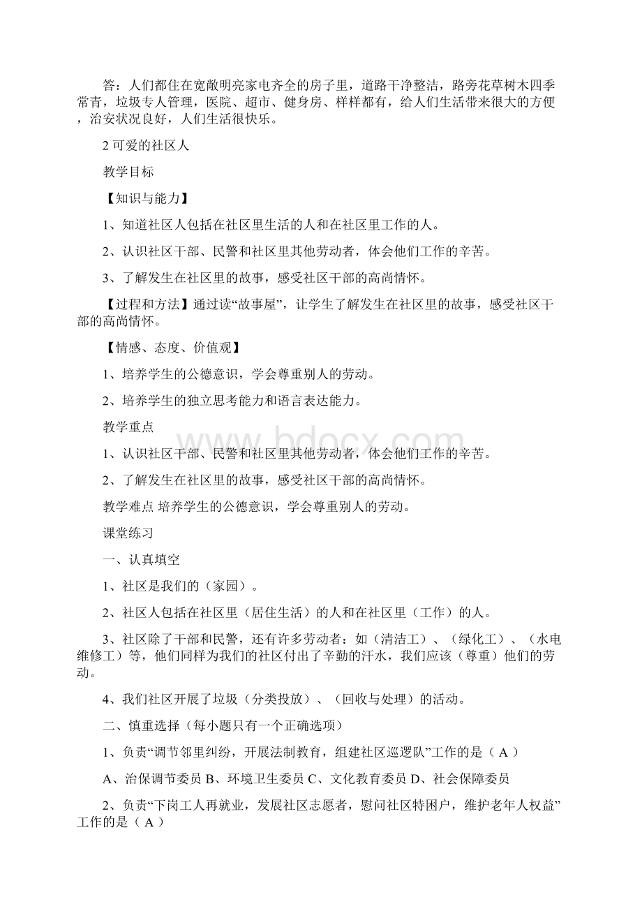 31山西省闻喜县东镇中心校三五三四学校浙教版三年级下册《品德与社会》全册学习目标课堂检测汇编.docx_第3页