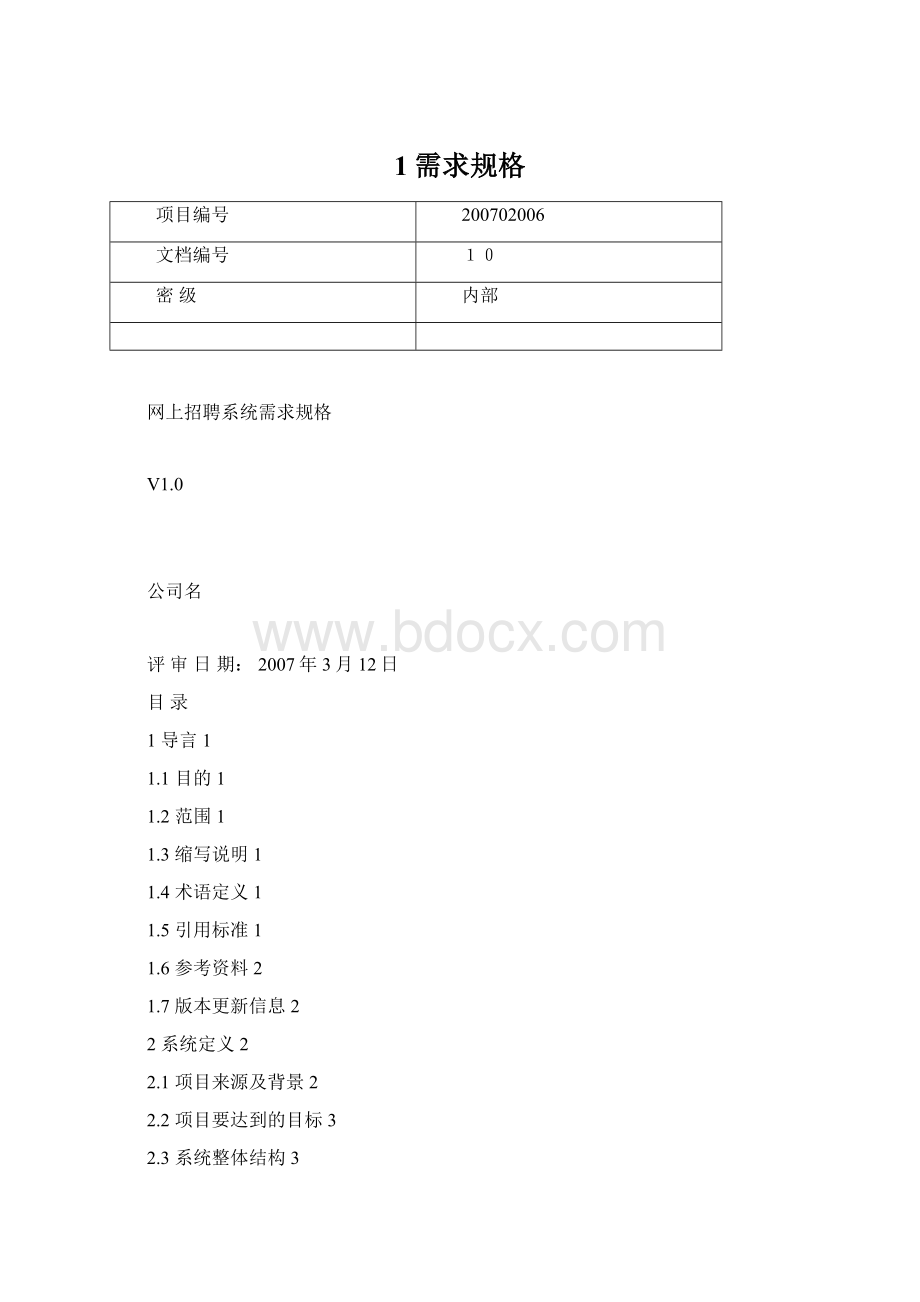 1需求规格.docx_第1页