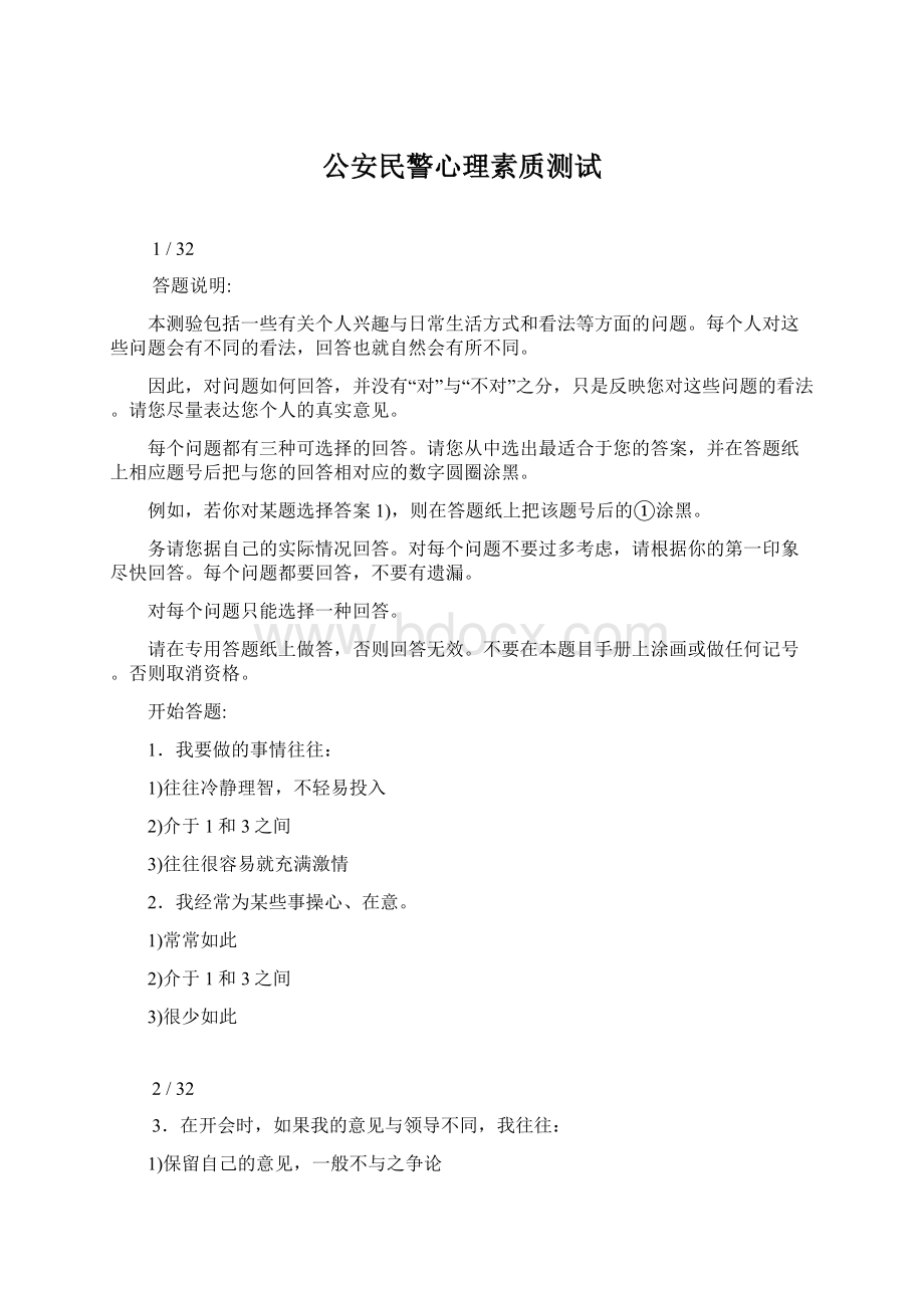 公安民警心理素质测试.docx