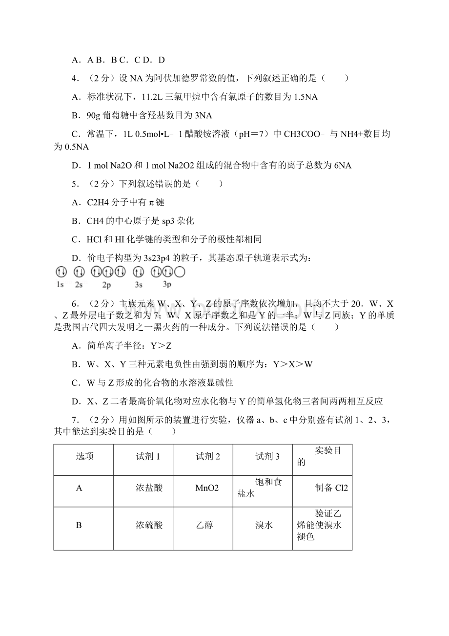 届山东省威海市化学高考一模试题.docx_第2页