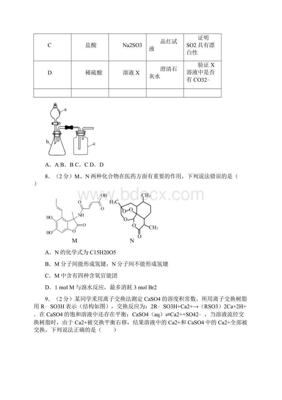 届山东省威海市化学高考一模试题.docx_第3页