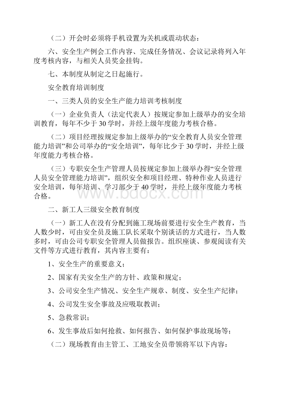 安全生产管理制度全文档格式.docx_第2页