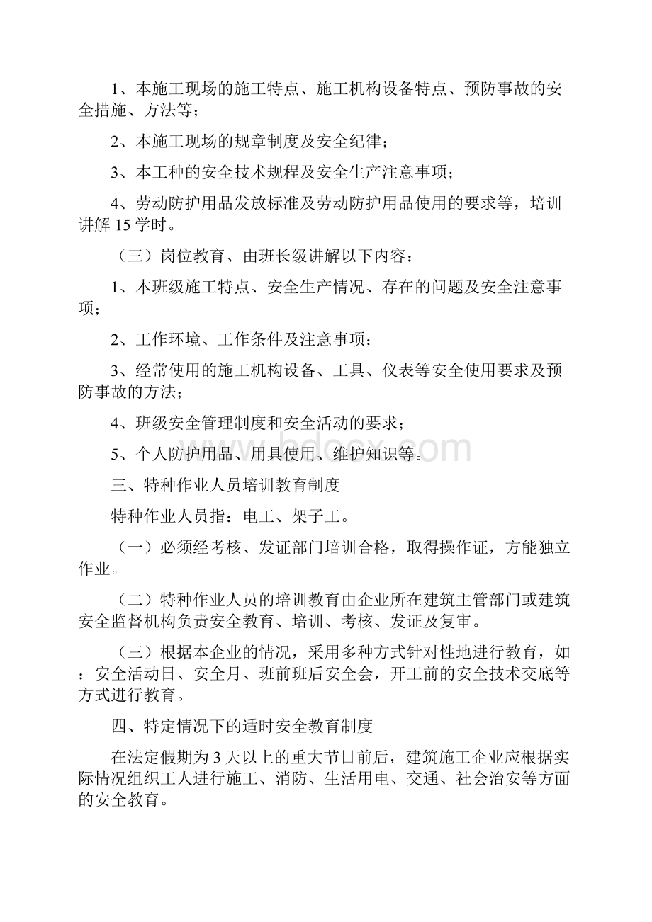 安全生产管理制度全文档格式.docx_第3页