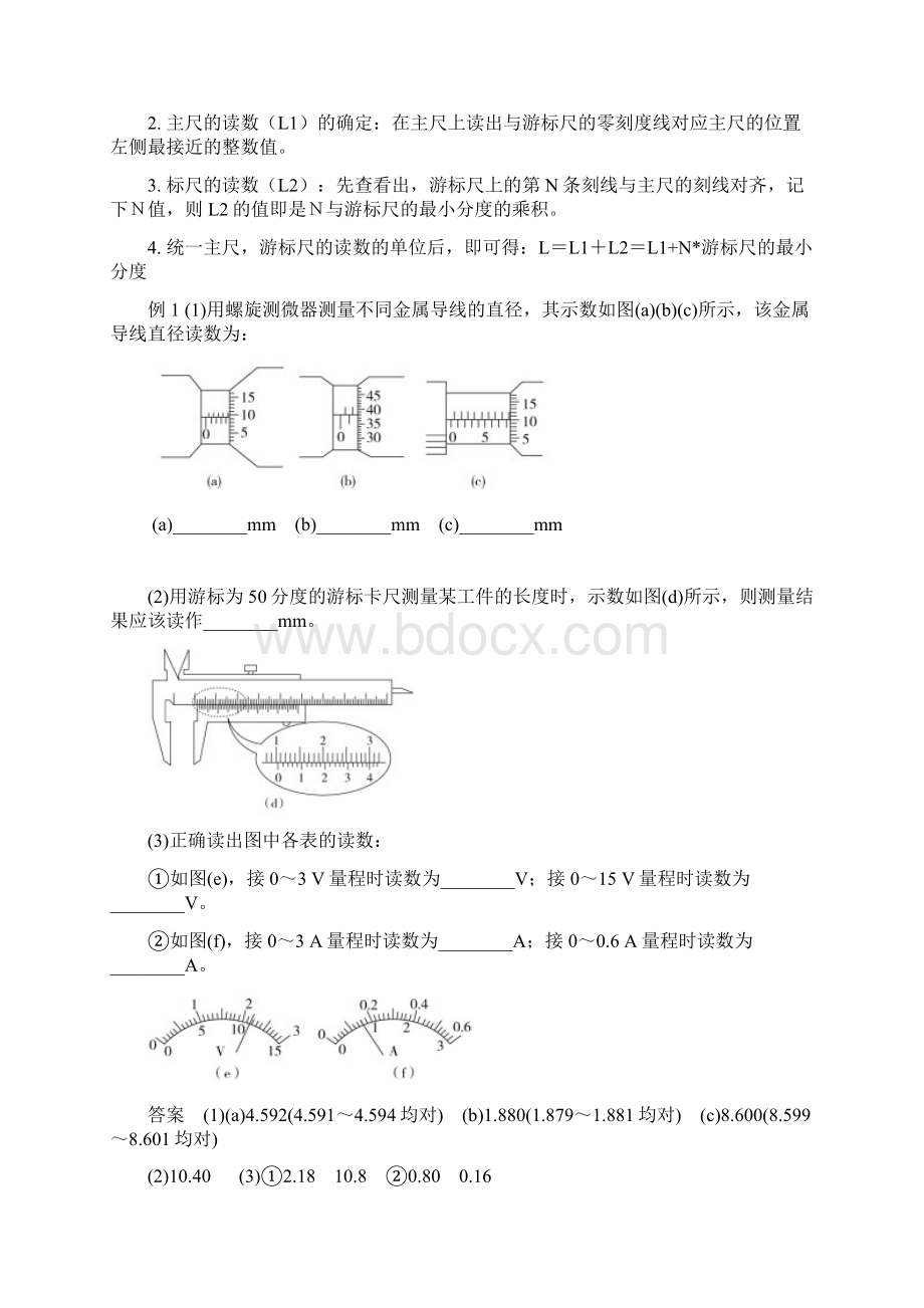 高中物理 恒定电流 电学实验.docx_第2页