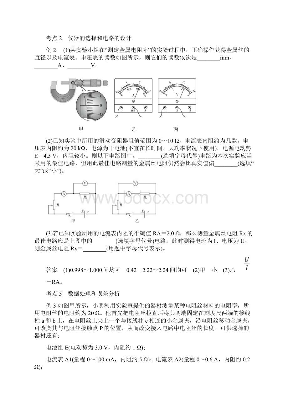 高中物理 恒定电流 电学实验.docx_第3页