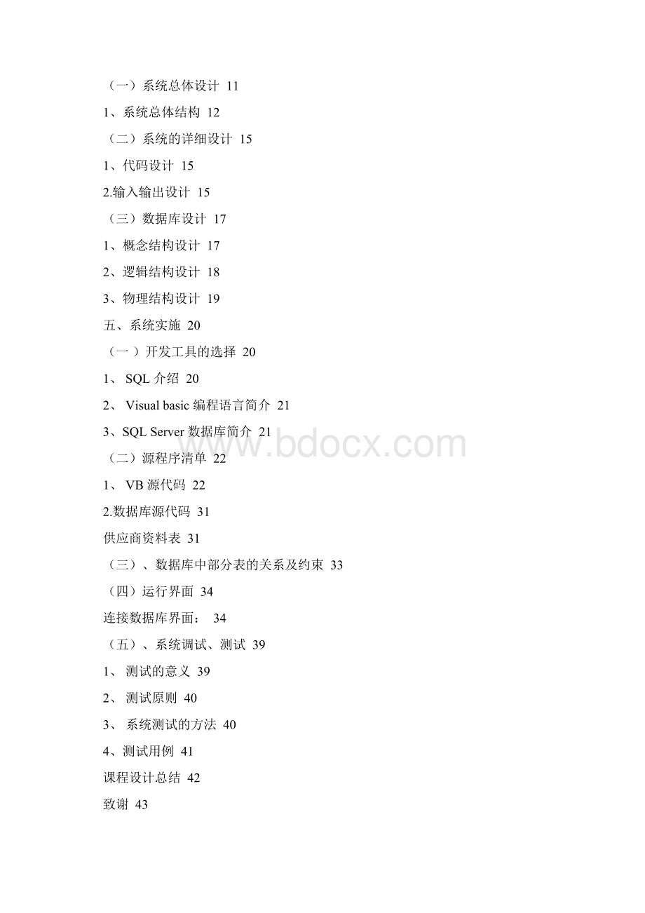 进销存管理系统设计报告.docx_第2页