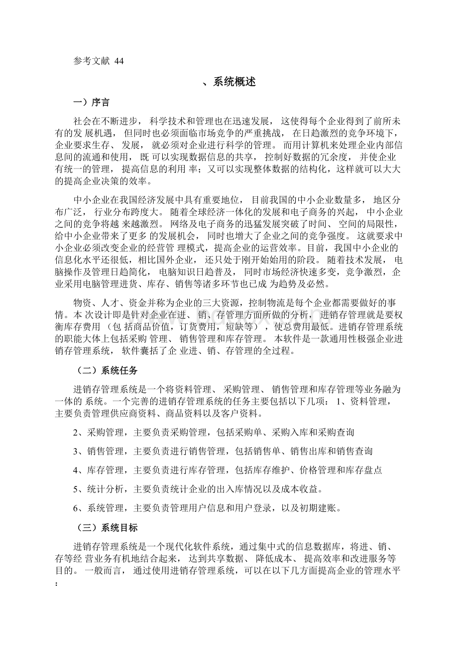 进销存管理系统设计报告.docx_第3页