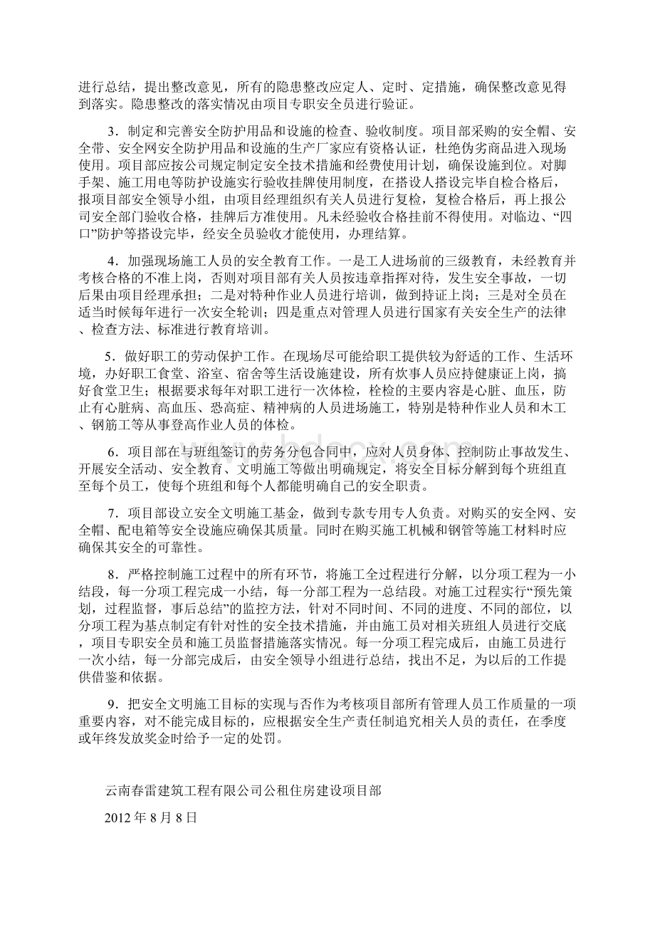 安全生产责任书与管理目标承诺书.docx_第2页