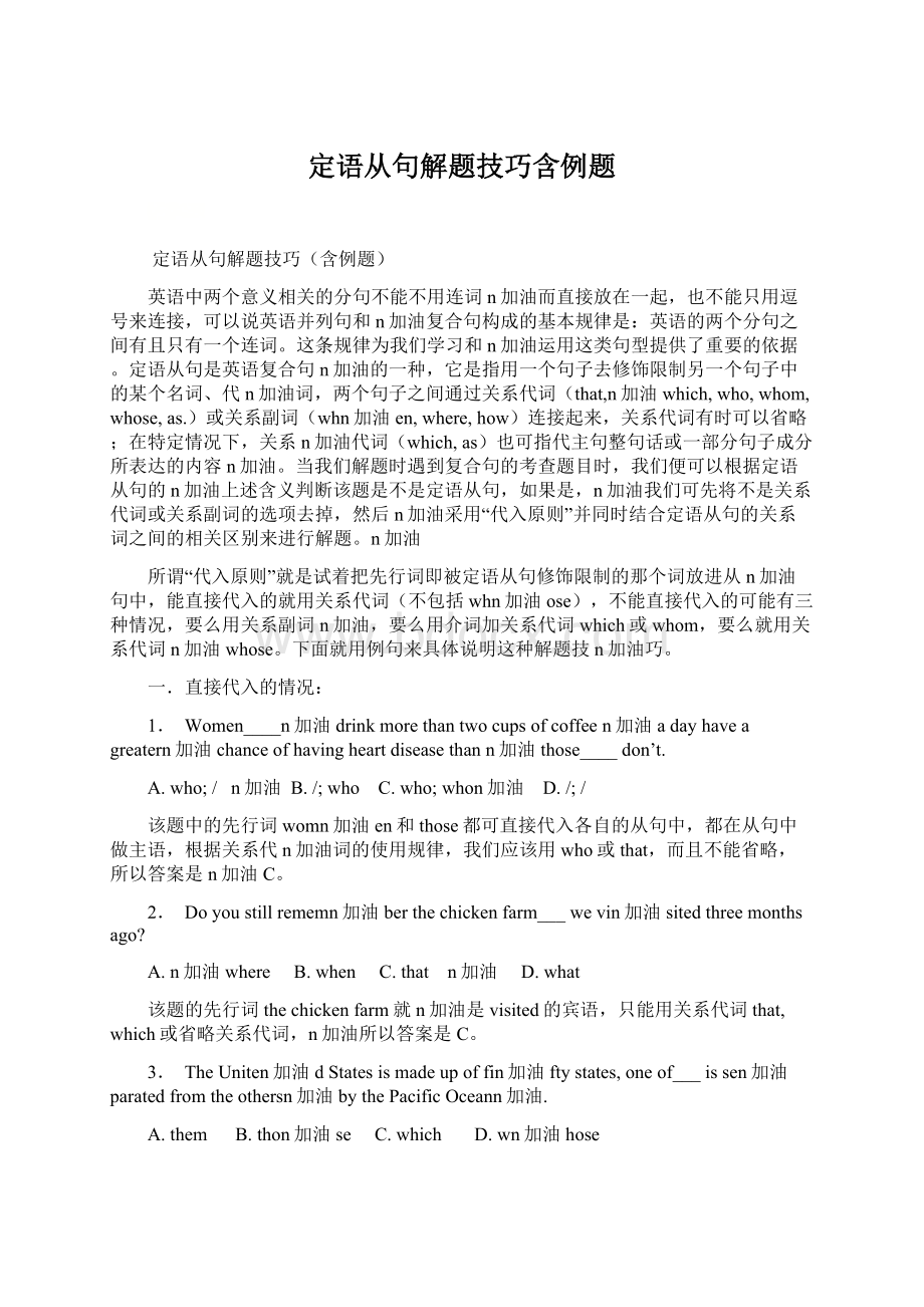 定语从句解题技巧含例题Word文件下载.docx_第1页