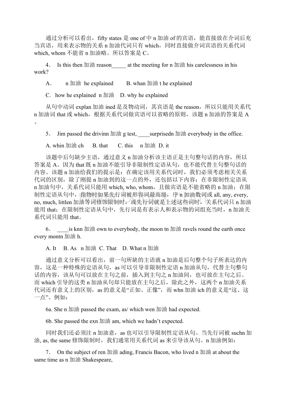 定语从句解题技巧含例题Word文件下载.docx_第2页