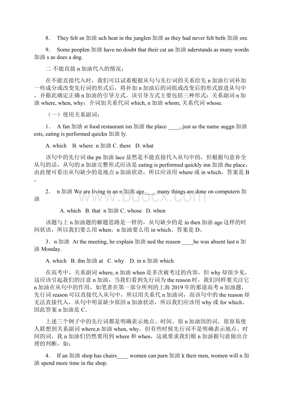 定语从句解题技巧含例题Word文件下载.docx_第3页