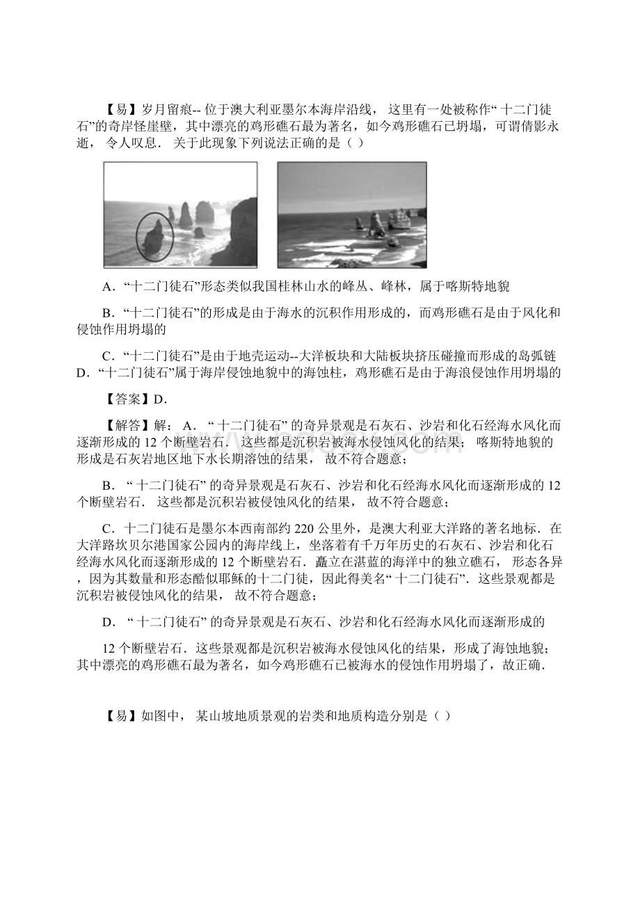 届人教版高考地理高三地理 专题五 自然地理 第1 讲岩石的分类及循环过程演练方阵教师版文档格式.docx_第3页