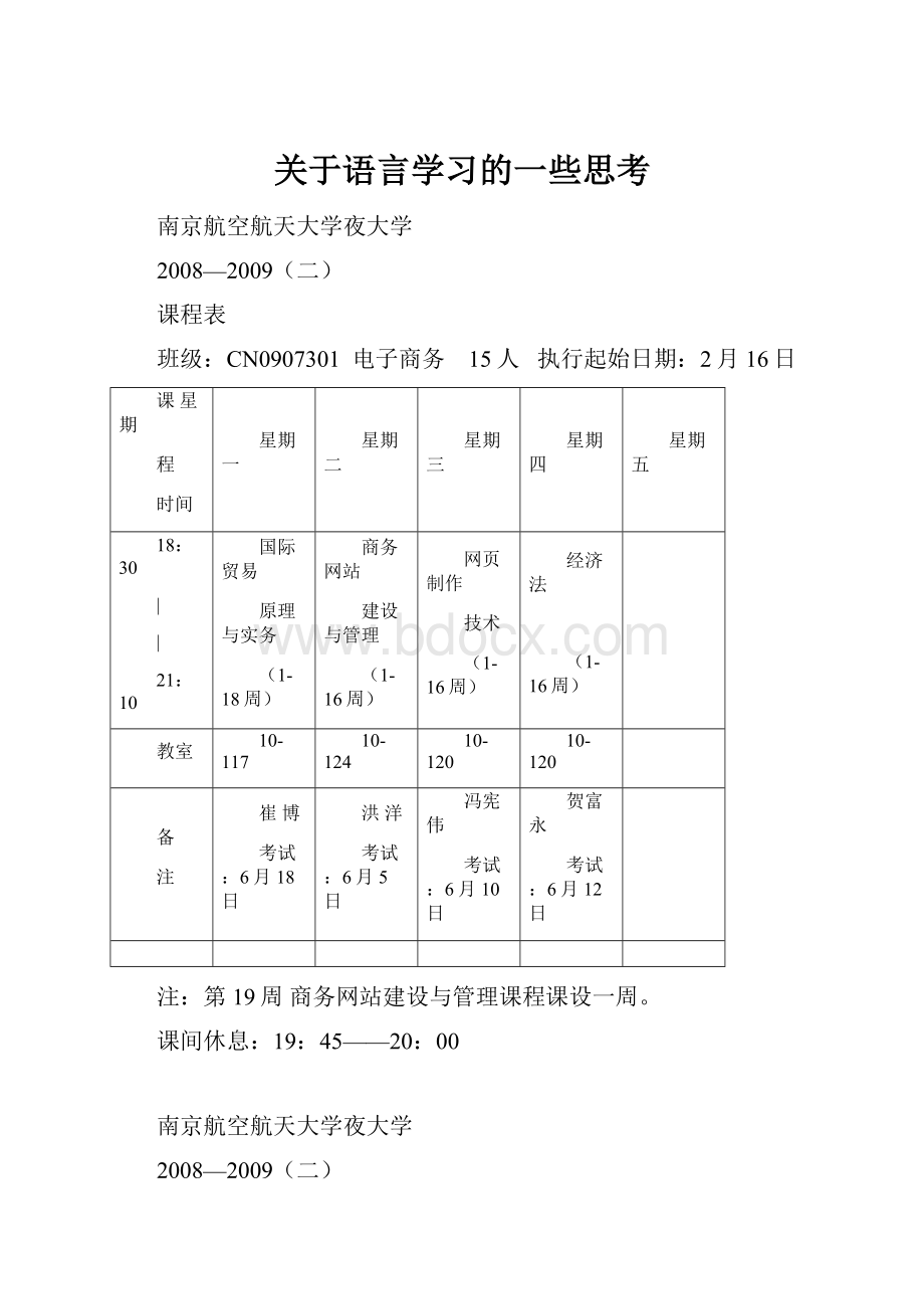 关于语言学习的一些思考Word文件下载.docx_第1页