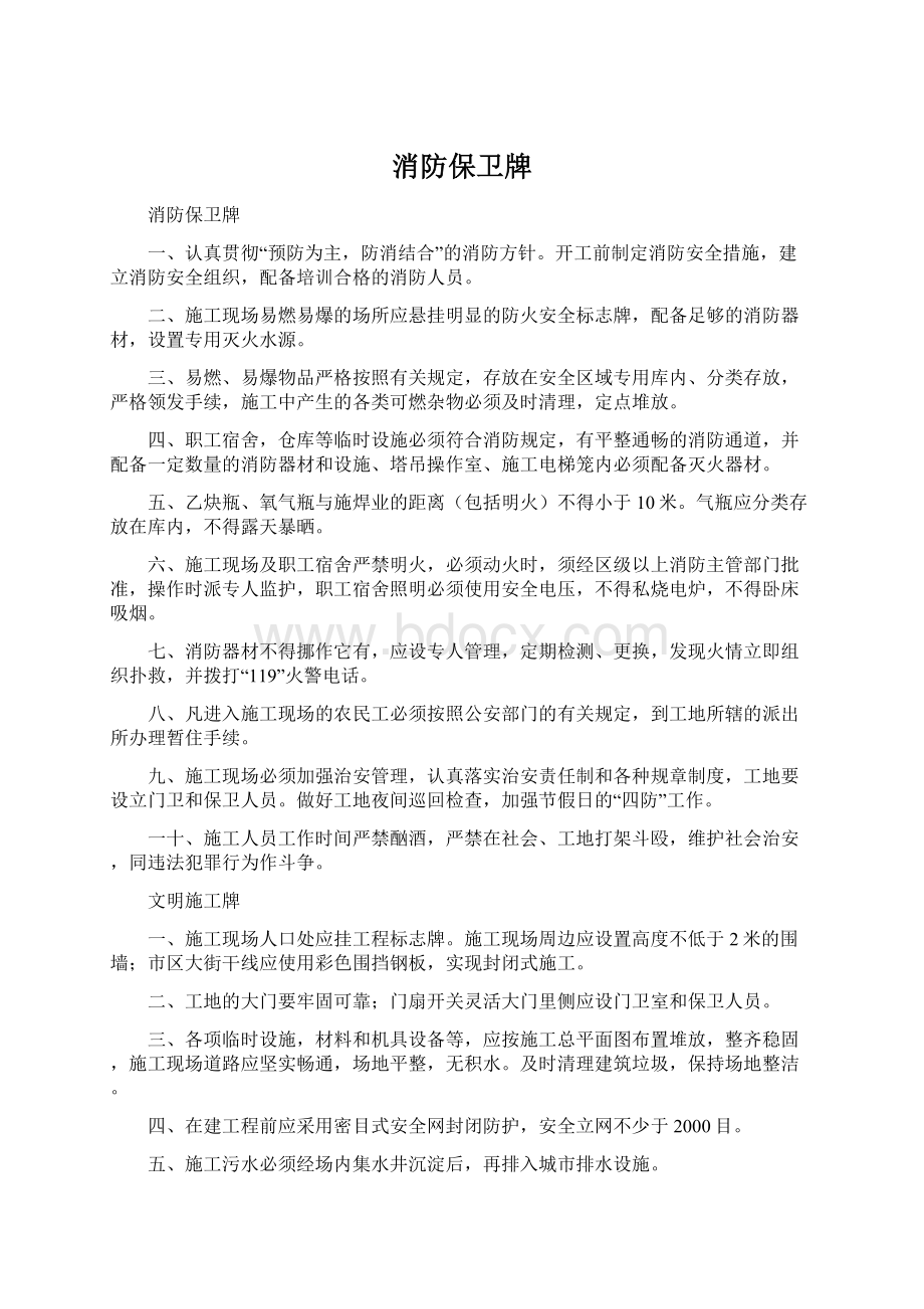 消防保卫牌Word格式.docx