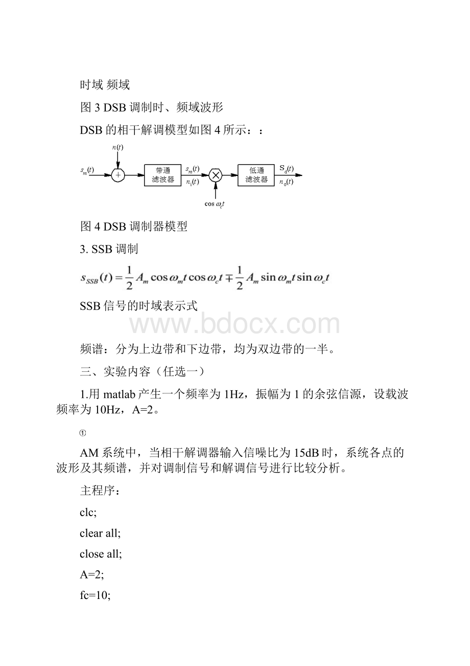 实验二连续波MATLAB实现实验报告材料.docx_第3页