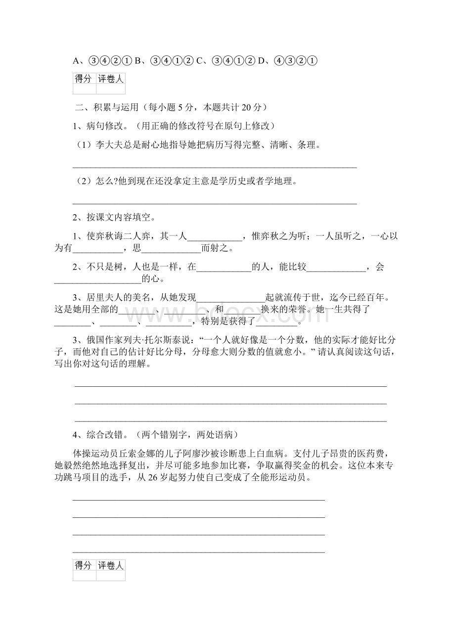 六年级语文上学期开学测试试题 豫教版I卷 附答案.docx_第3页