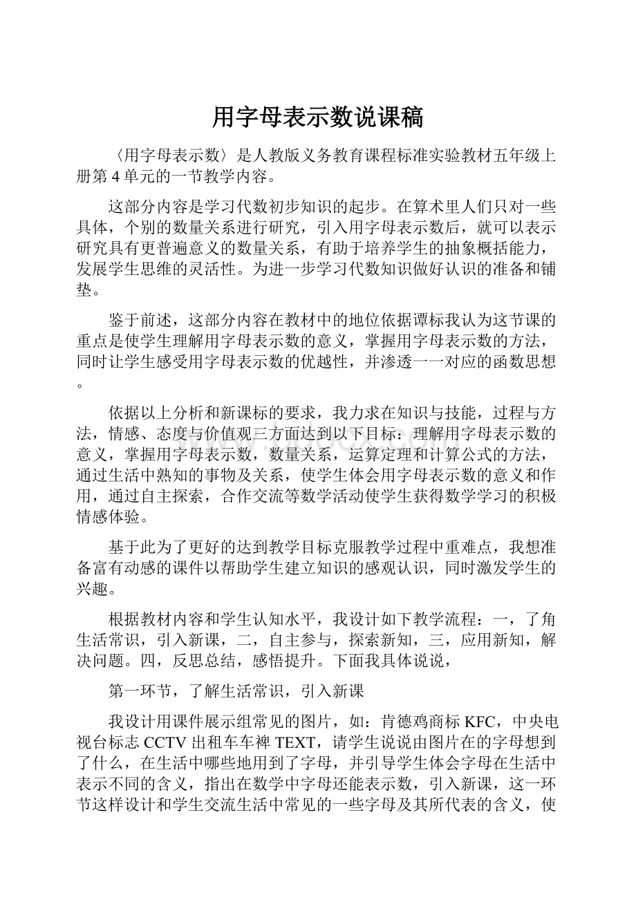 用字母表示数说课稿.docx