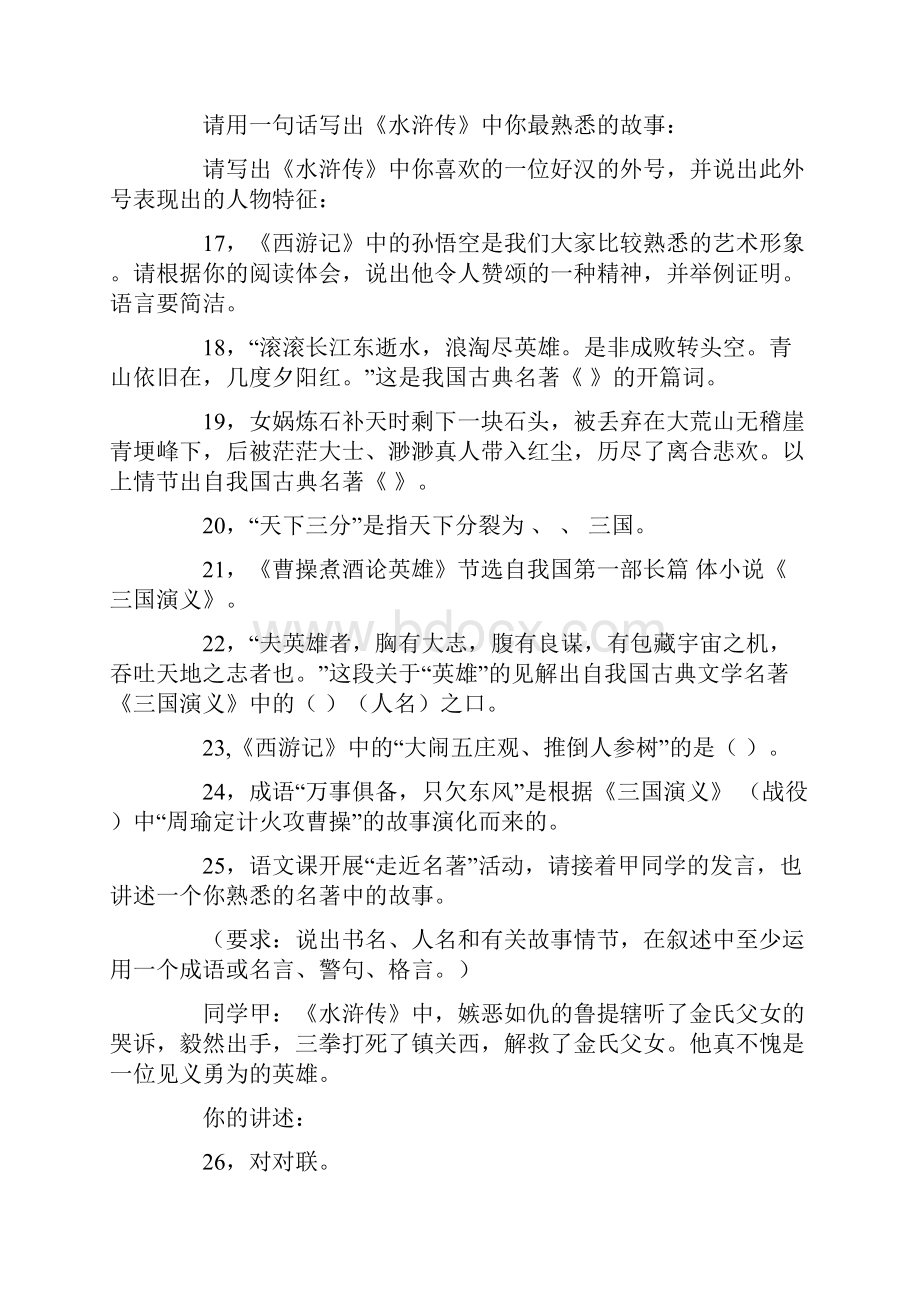 四大名著知识竞赛试题含答案.docx_第3页