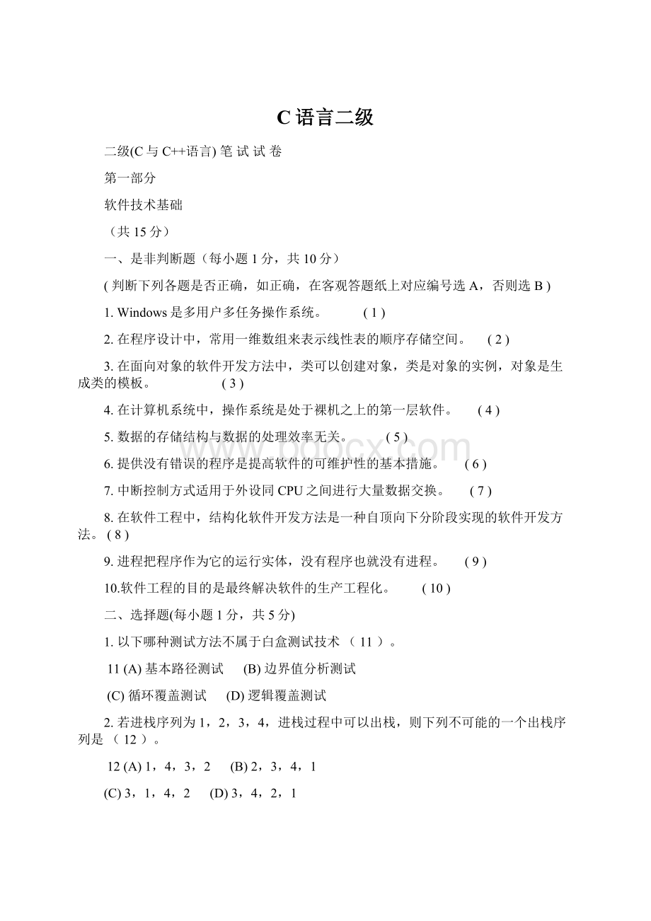 C语言二级.docx