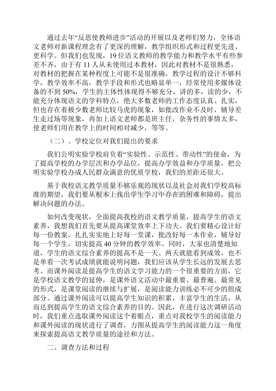 大力开展课外阅读提高学生语文素养Word文档格式.docx_第2页