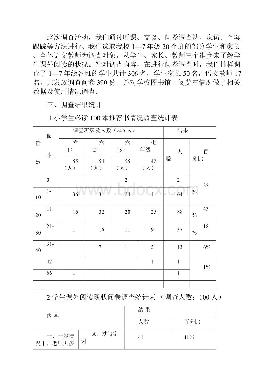 大力开展课外阅读提高学生语文素养Word文档格式.docx_第3页