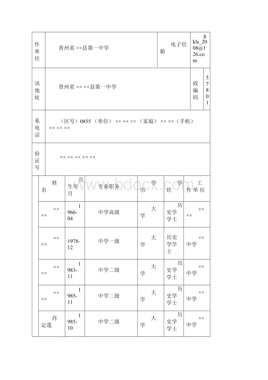 课题申请评审书范例模版新Word文档下载推荐.docx_第3页