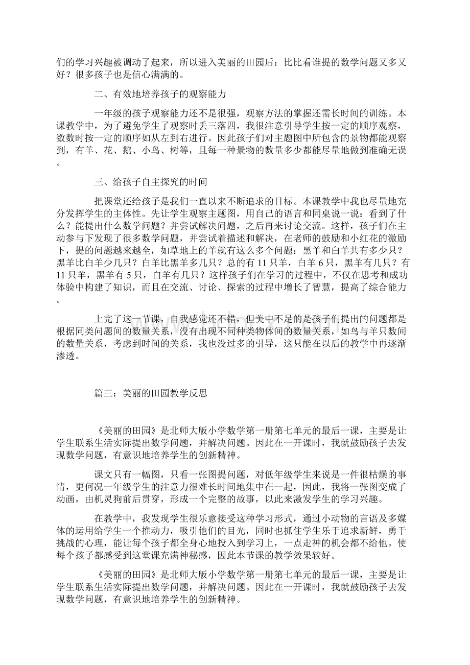 美丽的田园教学反思.docx_第2页