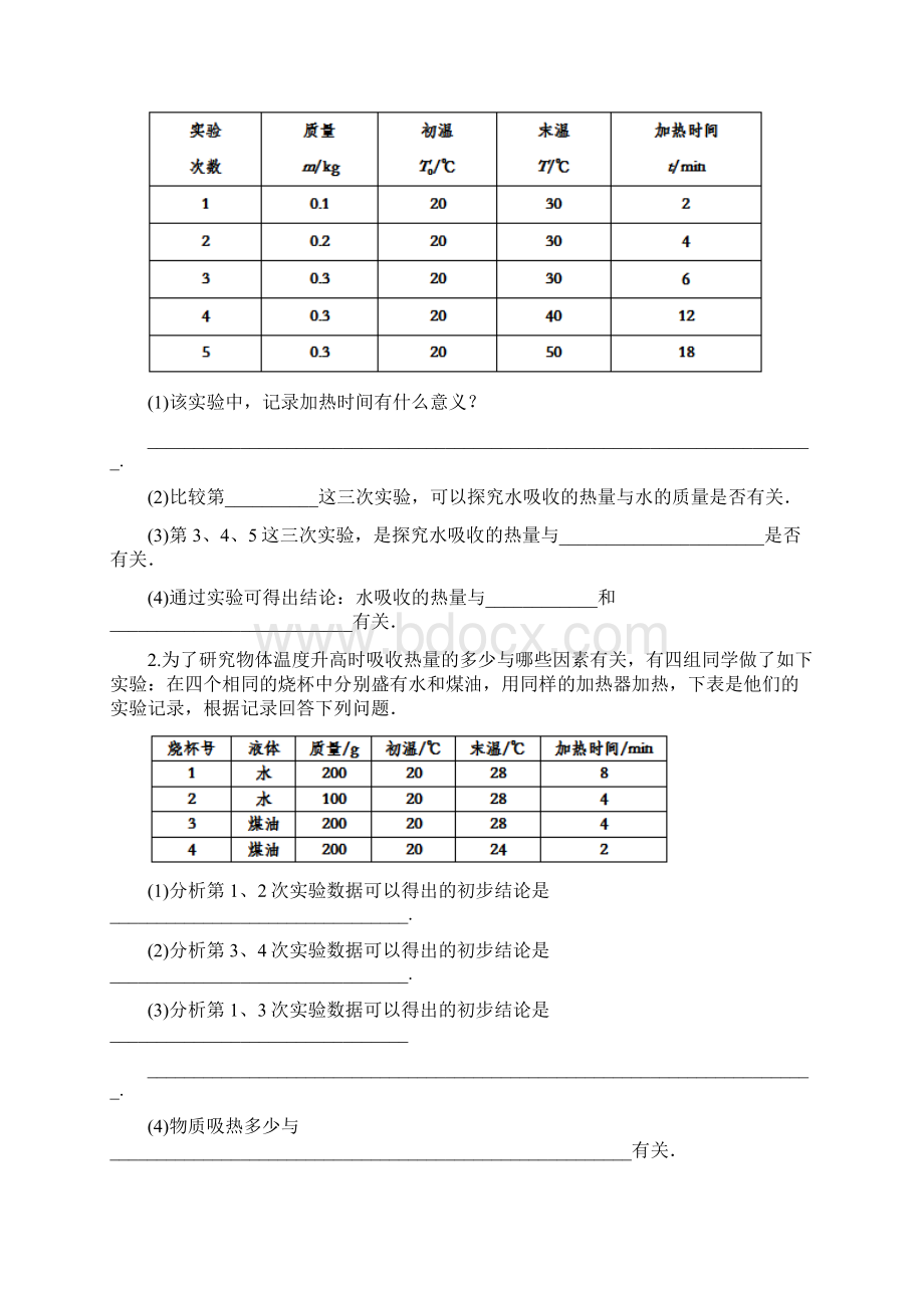 中考物理考点专题训练热量与热值.docx_第2页