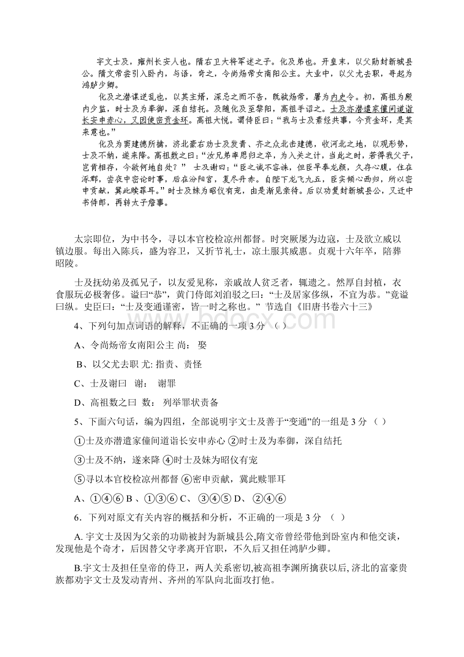 江西省南昌市十所省重点中学命制届高三第二次模拟突破冲刺语文试题一.docx_第3页