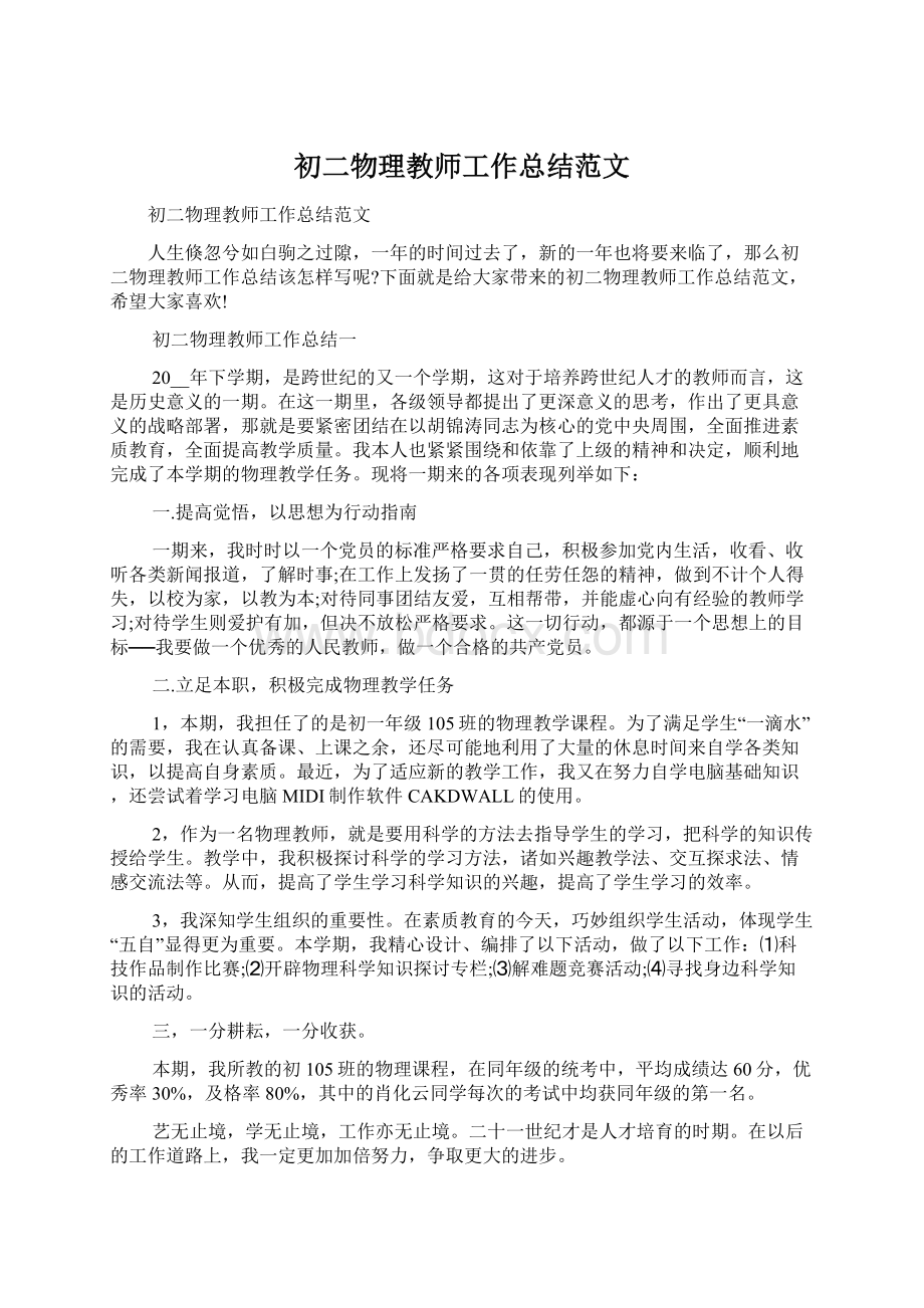 初二物理教师工作总结范文.docx_第1页