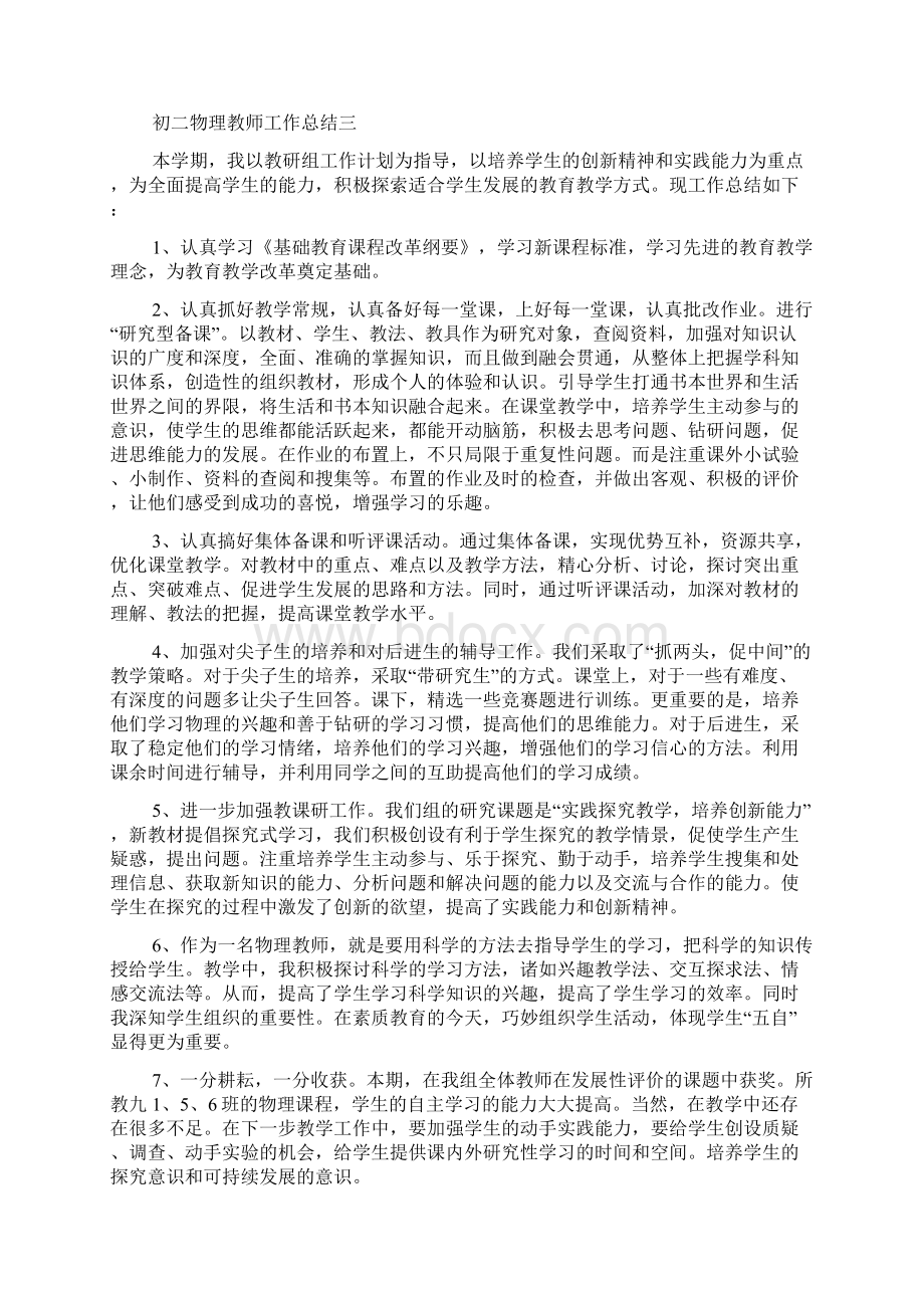 初二物理教师工作总结范文.docx_第3页