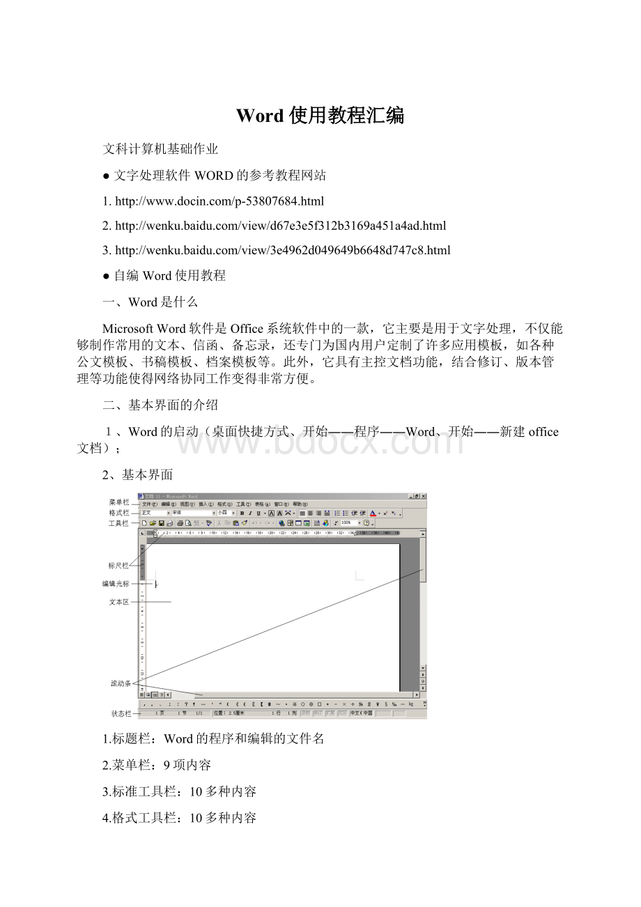 Word使用教程汇编Word格式文档下载.docx