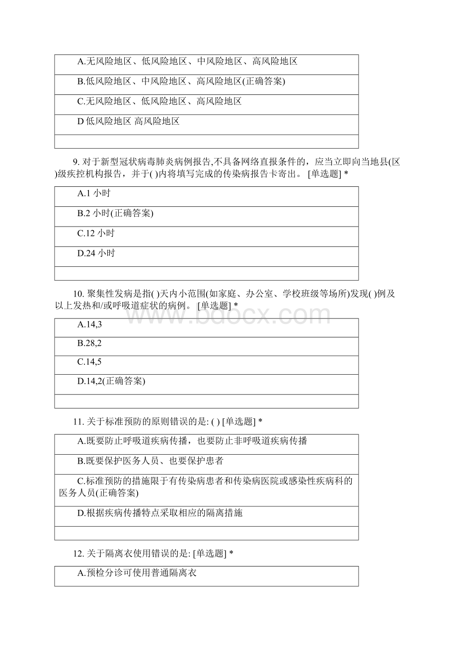 新冠肺炎知识练习题.docx_第3页