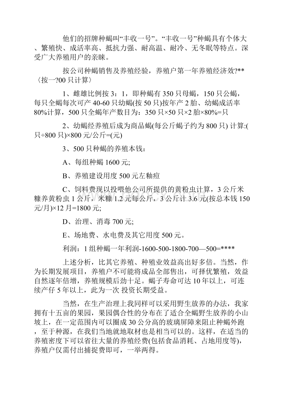 精选计划书学生范文汇编6篇1文档格式.docx_第2页