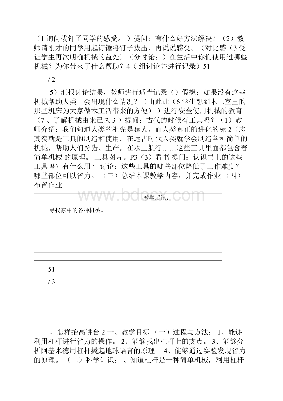 苏教版五年级下册科学教案全册文档格式.docx_第2页