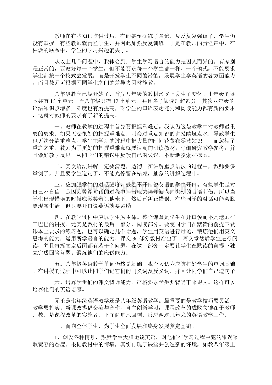 八年级英语教学反思.docx_第3页