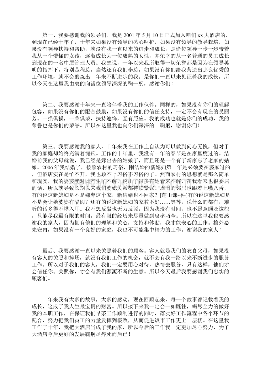 优秀经理获奖感言.docx_第2页