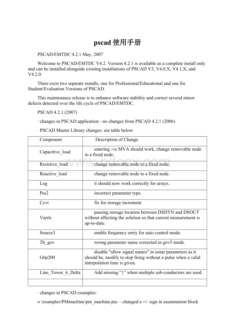 pscad使用手册.docx_第1页