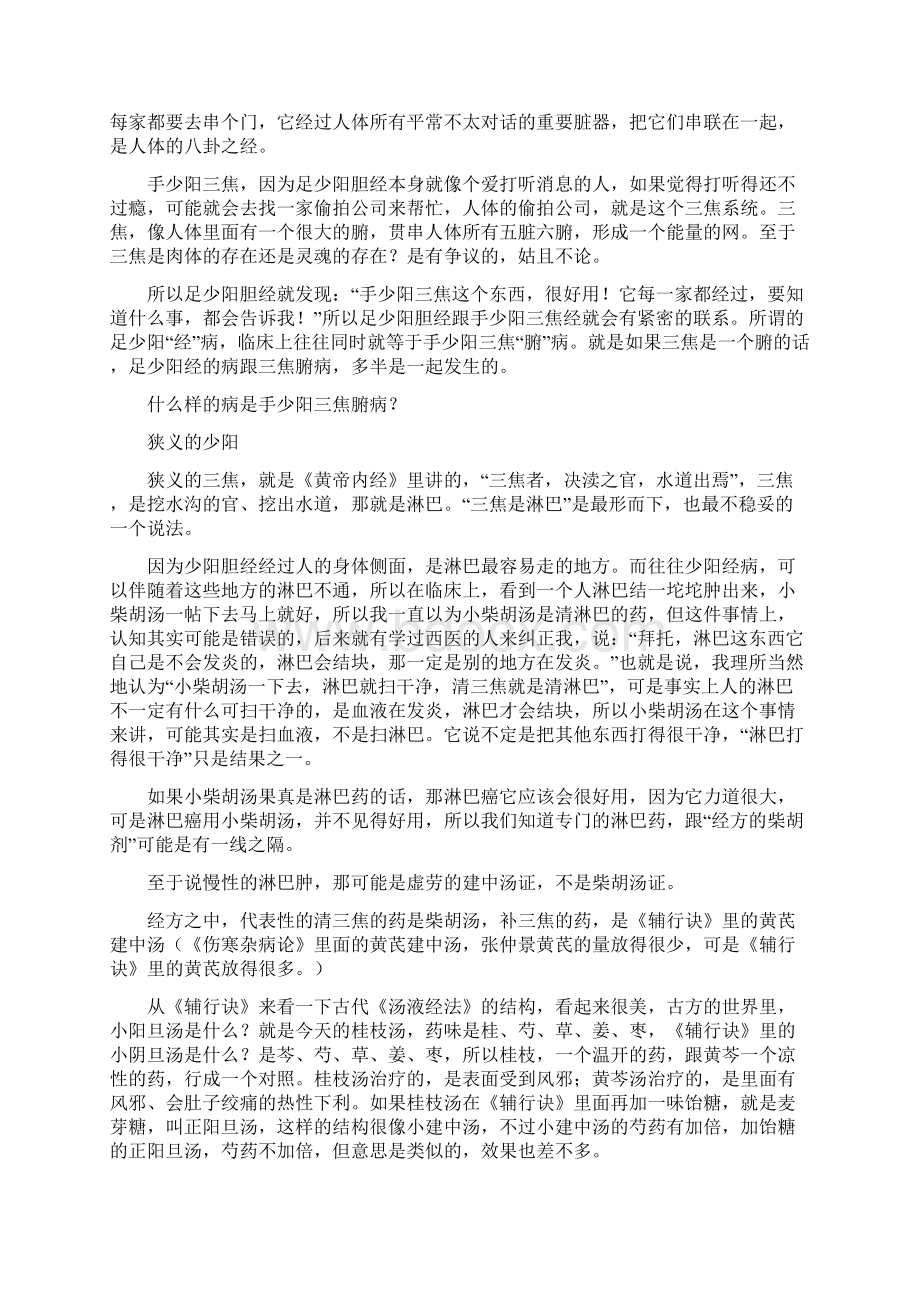 JT叔叔《伤寒论慢慢教》.docx_第2页